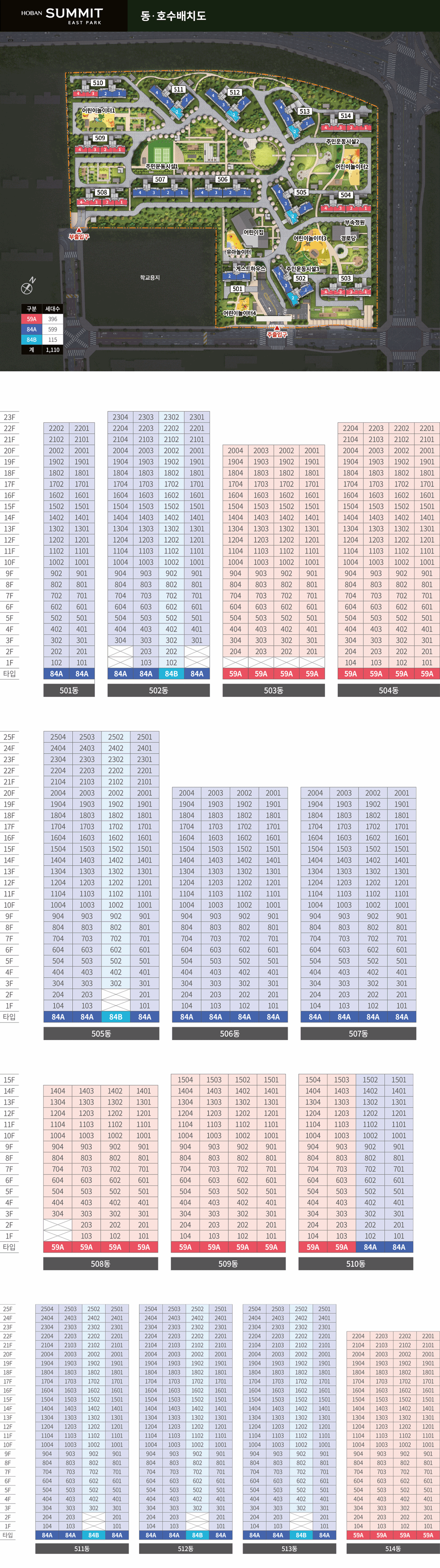 파주운정 호반써밋 이스트파크 동호수배치.gif