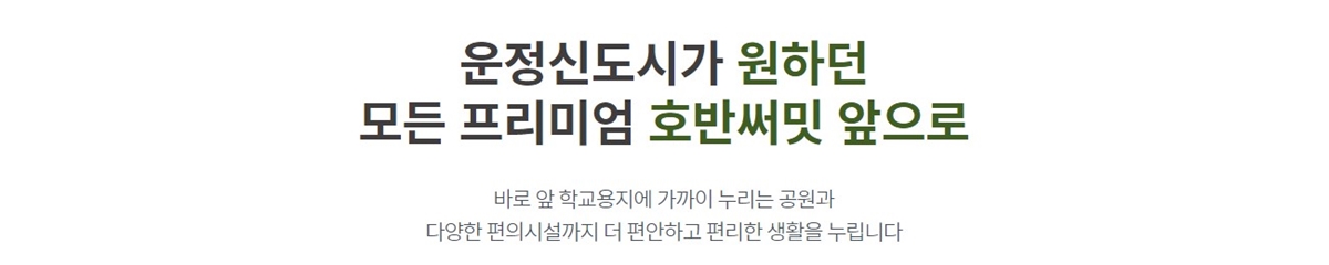 파주운정 호반써밋 이스트파크 입지1.jpg